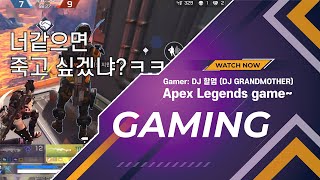 에이팩스 레전드 ~Apex Legends game~ 돌아온 외계인할멈군과 한 판 하자