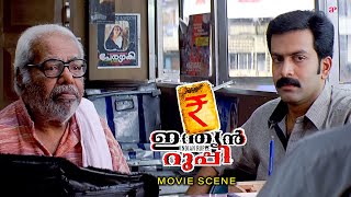 Indian Rupee Malayalam Movie | Thilakan sets up a clever plan to deceive Revathi easily| Prithviraj