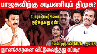 Anna univ case : தமிழரசன் மாதிரி போராடினா என்ன பண்ணுவீங்க? | விளாசும் Velmurugan MLA