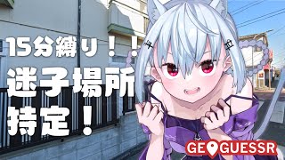 【geoguessr】１５分で迷子解決【にじさんじ/葉加瀬冬雪】