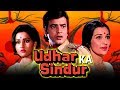 Udhar Ka Sindur (1976) Full Hindi Movie | Jeetendra, Reena Roy, Asha Parekh