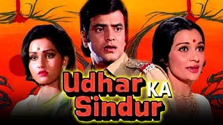 Udhar Ka Sindur (1976) Full Hindi Movie | Jeetendra, Reena Roy, Asha Parekh
