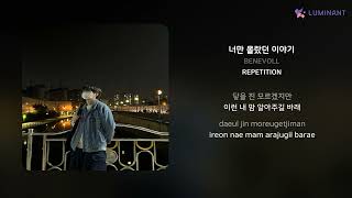 BENEVOLL - 너만 몰랐던 이야기 | 가사 (Lyrics)