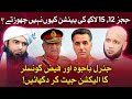 Engineer Muhammad Ali Mirza Remarks about General Bajwa & Faiz Hameed | Hafiz Ahmed Podcast