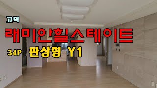 학군좋고 자연환경좋은 고래힐 34P  강동탑 02-426-4455