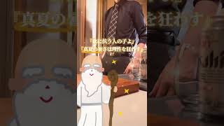 【神の声が聴こえますか？】限界社会人の夏バテ対策#shorts