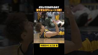 【バスケ】勝負どころはこの男！タフショットもクールに決める #比江島慎🔥#宇都宮ブレックス #Bリーグ #りそなグループ