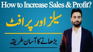 How to grow your business | Increase Sales & Profit | Urdu/Hindi By @TanveerAhmedsoulbite