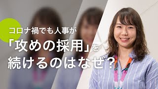 「人財採用に“守り”はいらない。」橋本歩惟(全研本社 総務人事部 人事広報課 主任)【全研本社】