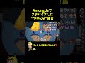 【バレてるｗ】人狼系ゲームでスナパイさんに下手くそ言うてもたｗｗｗ shorts【among us アモングアス】【近アモ】