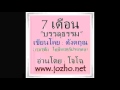 7เดือนบรรลุธรรม 32 ติดสุข