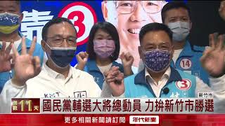 新竹選戰／朱立倫新竹市輔選林耕仁　破除「藍白合」傳言