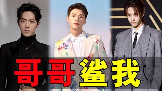 這些西裝造型你見過嗎？肖戰造型竟比不過他？我不服！【Xiao Zhan】【Gong Jun】【Wang Yibo】#肖戰#王一博#龔俊#楊洋#張若昀#劉昊然#易烊千璽#蔡徐坤