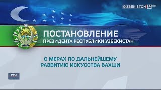 Комментарий к Постановлению Президента