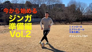 今から始めるジンガ準備編 Vol.2