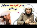 Fake story about Adam (A.S) sheikh abu hassaan swati pashto bayan - Reality by Sheikh Abu Hassaan