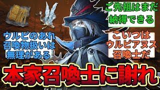 【アークナイツ】ウルピアヌスの錨をはじめ召喚物扱いで好き勝手やってる奴が多すぎる…に対するみんなの反応集【アークナイツ反応集】【統合戦略5】