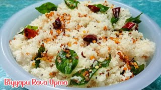 Biyyapu Rava Upma || Rava Upma In Telugu || Mana Vantillu