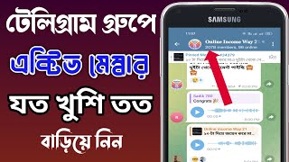 টেলিগ্রাম গ্রুপে মেম্বার এড করার সহজ উপায় || How to add Free members in Telegram 2024