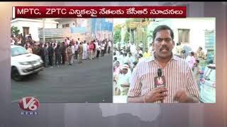 CM KCR Holds Review Meeting With TRS Leaders Over ZPTC And MPTC Elections | Hyderabad | V6 News