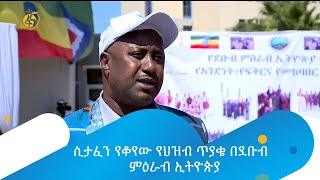 ሲታፈን የቆየው የህዝብ ጥያቄ በደቡብ ምዕራብ ኢትዮጵያ