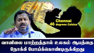 Dr. Sivaraman Speech | வானிலை மாற்றத்தால் உலகம் ஆபத்தை நோக்கி போய்க்கொண்டுயிருக்கிறது | Iriz Vision