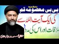 Bibi Masooma Qum sa || Allama Syed Nusrat Abbas Bukhari