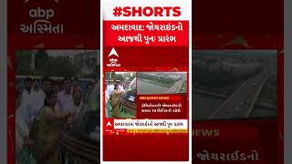 Ahmedabad Helicopter Joy Ride | અમદાવાદમાં ફરી હેલિકોપ્ટર જોય રાઇડનો પ્રારંભ