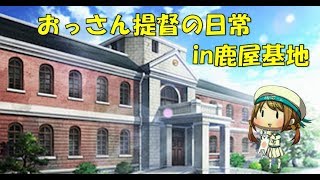 【艦これ】色々改め地声で実況【EO4-5メインに等々】