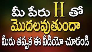 Numerology H Letter  - Name Start Letter H Numerology -  Numerology Telugu Jathakam   Numerology