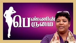 பெண்ணின் பெருமை | Dr shalini Speech