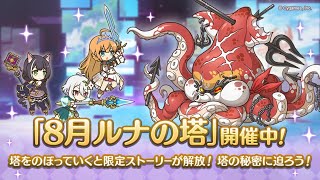 【プリコネR】使える手全部使ってルナの塔登る