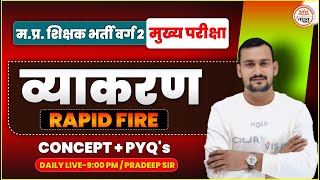 हिन्दी व्याकरण | TET HINDI CLASSES | MPTET VARG 2 HINDI CLASS | VARG 3 HINDI MAINS CLASSES