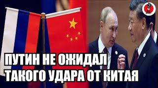 10 минут назад!🔥Экстренно! Переговоры Путина и Си: Китай начал сомневаться в отношениях с РФ