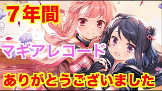 【マギレコ】 全魔法少女・マギア・ドッペル最終版　【魔法少女まどかマギカ外伝マギアレコード】