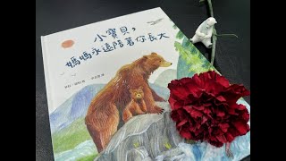 作者親自介紹《小寶貝，媽媽永遠陪著你長大》│銀河文化