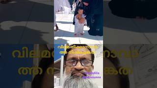 വിലമതിക്കാനാവാത്ത നിഷ്കളങ്കത #shortvideo #umrah #kaaba #makkah #masjidalharam