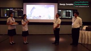 กิจกรรมเรียนรู้โลกกว้าง ม.4-6 ณ Energy Complex