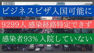 【7/17】フィリピン感染者の93%が野放し状態 ビジネスビザ入国再開 感染経路の特定難しい マニラセブ今日のニュース