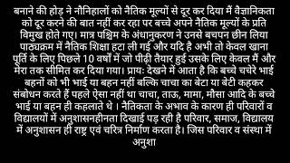 वर्तमान समय में नैतिक मूल्यों का पतन पर हिंदी में निबंध