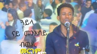 ጓይላ ናይ መንእሰይ ብወዲ (መርገም) ከባቢ ዓድ ኳላ