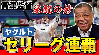 【ヤクルトのセ・リーグ連覇】高津采配の妙とは？塩見の成長が大きなポイント！明暗を分けたのはやはり開幕戦！？