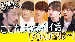 【湘南乃風 新羅慎二(若旦那)】お世話になっている兄貴のルーティンに密着でトラブル！？(前編)