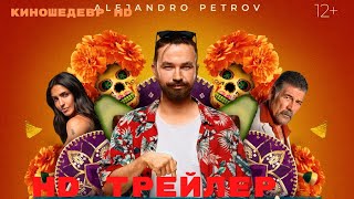 Василий  Фильм  Трейлер 2024