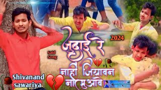 जुदाई रे - VIDEO SONG | Khesari Lal Yadav, #shivanandsawariya |Dabang Aashiq | Bhajpuri Said Song