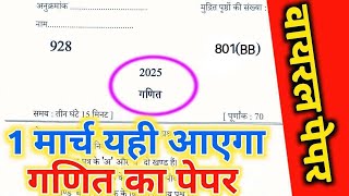 10th गणित वायरल पेपर,/up board class 10th Math paper 2025 board exam/10th गणित वायरल पेपर 2025।।