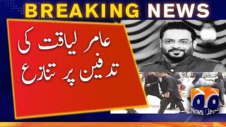 Aamir Liaquat's burial stopped till autopsy - Geo News