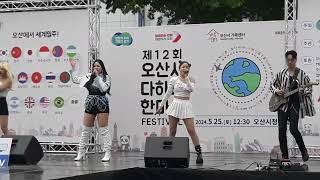 2024.05.25 오산시청광장 특설무대 제12회 오산시 다하나 한마음 가수 앵두걸스,려화,정달빛 공연영상 (4)(2)