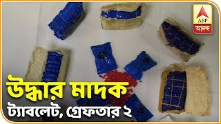 কলকাতা থেকে উদ্ধার বহু মাদক ট্যাবলেট, গ্রেফতার ২ পাচারকারী | ABP Ananda