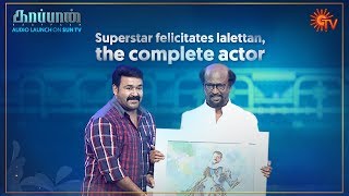 Superstar Felicitates Mohanlal | Kaappaan Audio Launch | Sun TV